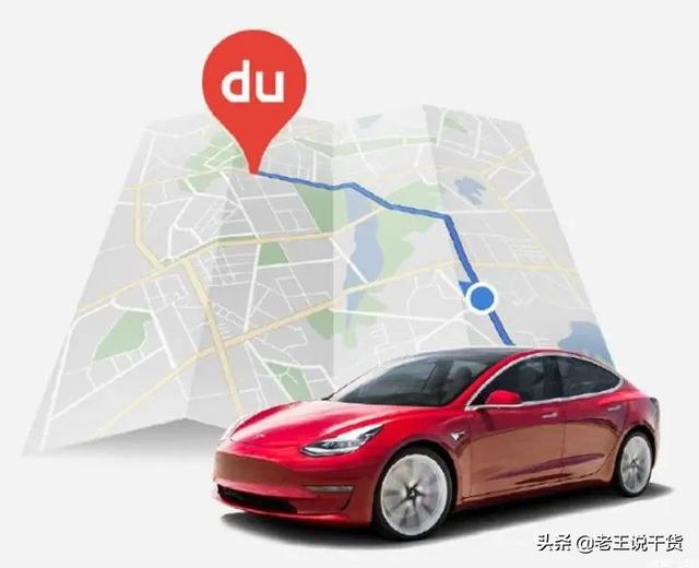 特斯拉为什么会将地图换成百度地图？