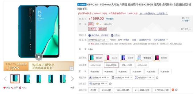 5000mAh大电池 OPPO A11 6GB+256GB售1599