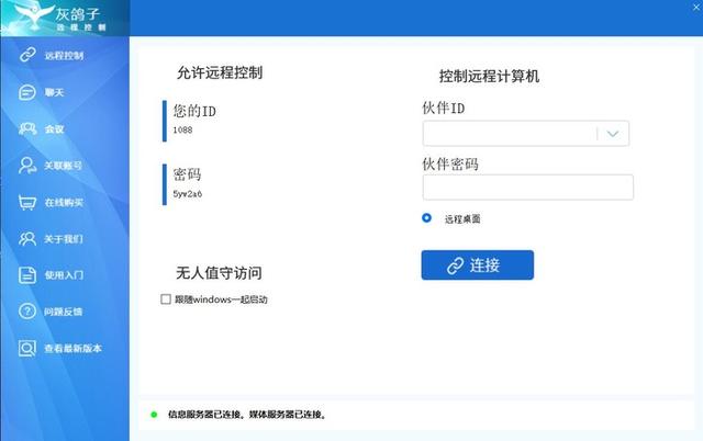 灰鸽子与向日葵展开竞争！高帧率远程协助免费中