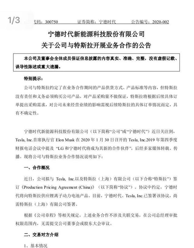 特斯拉“勾引”宁德时代，没了补贴的“世界第一”还能风光多久？