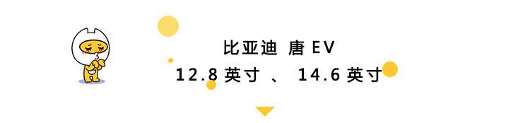 坐在车内观世界 量产超大屏幕车型盘点