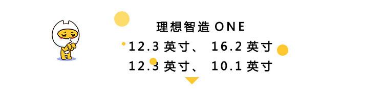 坐在车内观世界 量产超大屏幕车型盘点