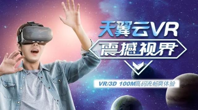三大运营商展开VR布局，谁才能脱颖而出？