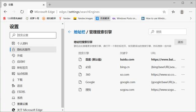 Edge浏览器默认搜索引擎可以自定义，微软是彻底投降了