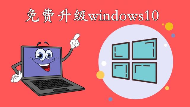 免费升级windows10？微软为什么这样做，原因在这里