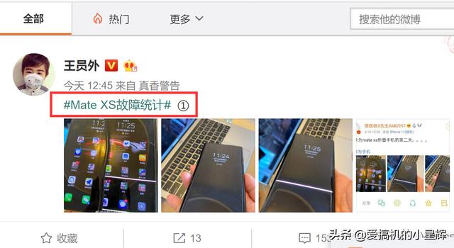 数码大V曝光华为Mate Xs质量问题，网友：这是用紫色墨水涂的吧