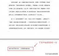 doc文档中，什么是孤行？什么是孤行控制？