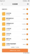 手机中垃圾文件包括哪些内容