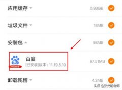 手机应用装好后，安装包可以清理
