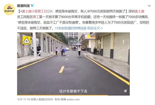 富士康小哥：新人为7000元奖励进厂，两三天就跑了