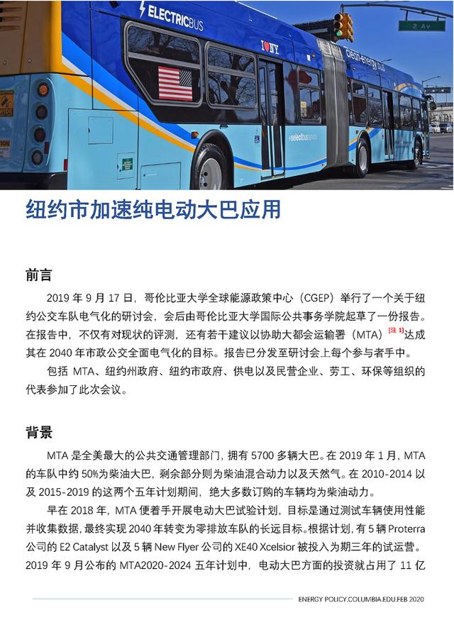 来看看美国人的速度——纽约加速纯电动大巴应用