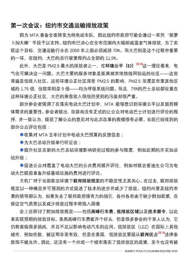 来看看美国人的速度——纽约加速纯电动大巴应用