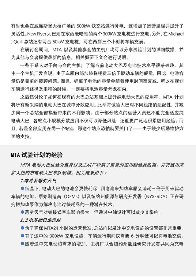 来看看美国人的速度——纽约加速纯电动大巴应用
