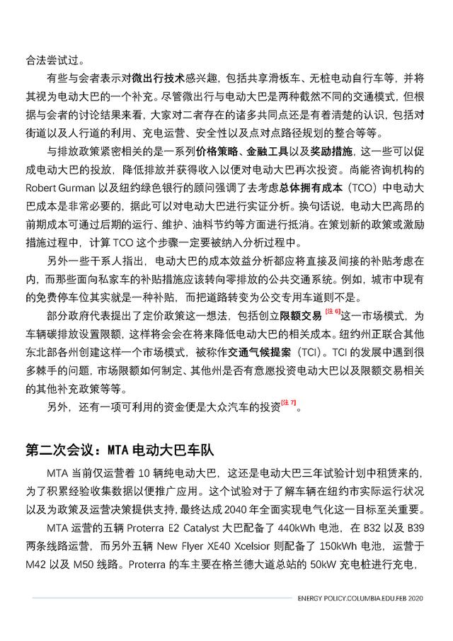 来看看美国人的速度——纽约加速纯电动大巴应用