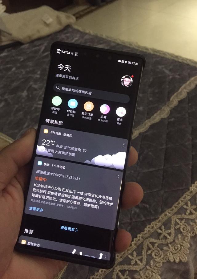 华为mate30pro5g版30天上手体验（不聊数据只谈心得）