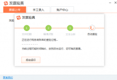 流程自动化机器人来了？国内首个云端发票验真机器人上线，助会计智能开票