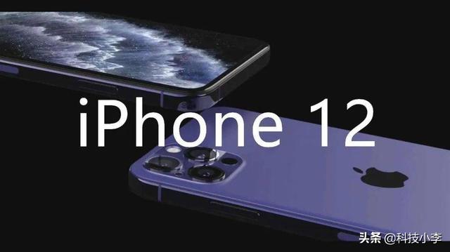 小屏爱好者嗨起来，iPhone12再次确认：5.4寸刘海屏+A14+6G运存！