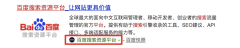 百度站点品牌曝光ICO图标下线调整公告-站长注意