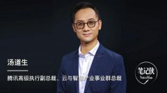 梁冬对话汤道生：腾讯是变复杂了还是变简单了？