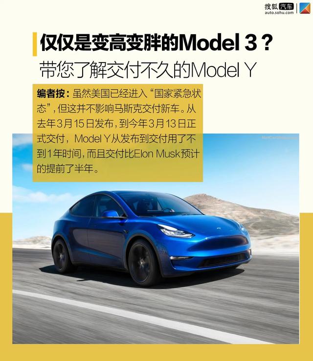 仅仅是变高变胖的Model 3？带您了解交付不久的Model Y