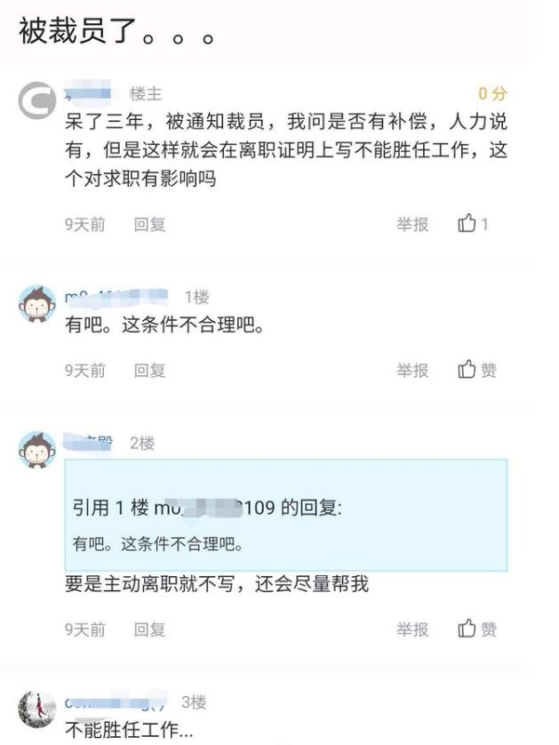 套路！程序员被裁想拿n+1补偿，却被人事要求在离职证明留下6个字