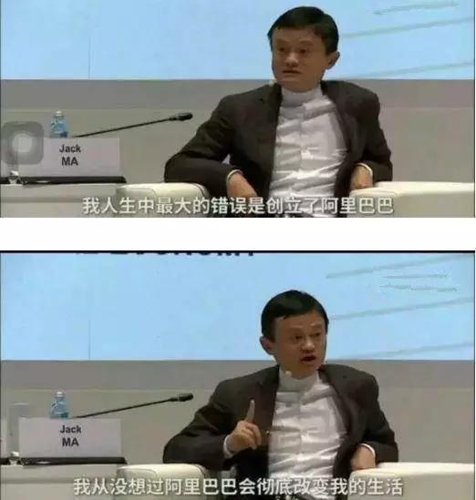 站着说话不腰疼系列：悔创阿里杰克马，普通家庭马化腾