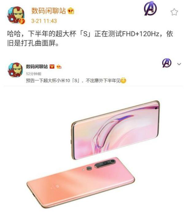 小米10S曝光：升级2K+120HZ屏+IP68防水