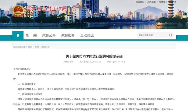 网贷清退加速！一月内有三地宣布取缔P2P