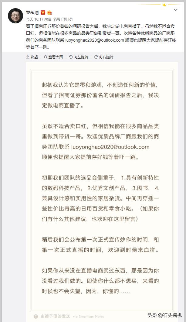 罗永浩宣布直播带货！沈义人立马问OPPO Find X2是否考虑一下？