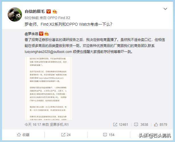 罗永浩宣布直播带货！沈义人立马问OPPO Find X2是否考虑一下？