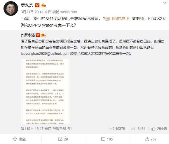 罗永浩宣布直播带货，微博互动猜测首秀产品可能是OPPO Find X2