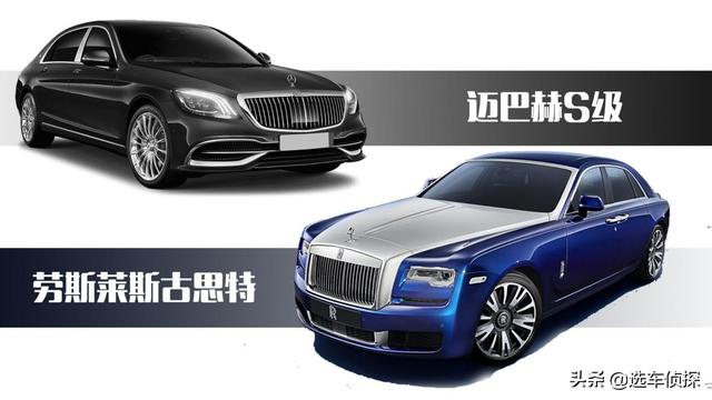 迈巴赫S级对比劳斯莱斯古思特，谁的东家品牌运作更成功