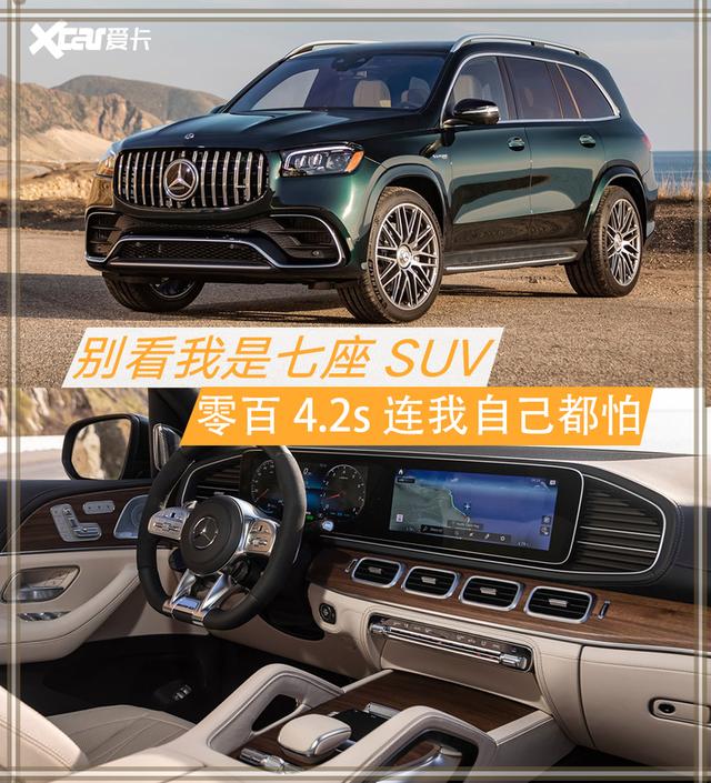 别看我是七座SUV 零百4.2s连我自己都怕