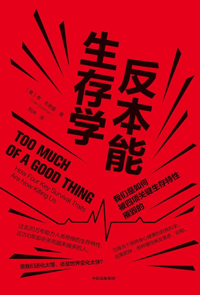 人类身体不适应现代社会！过去的本能反应，如今正在慢慢杀死人类