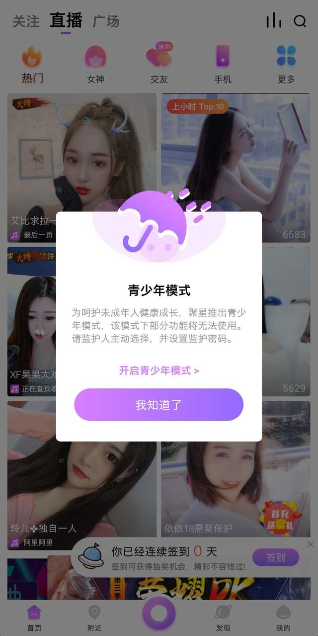 酷我音乐“聚星直播”呵护青少年健康成长，携手共建绿色直播生态