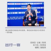 北汽：改进整车造型、降低风阻系数可降低新能源汽车成本