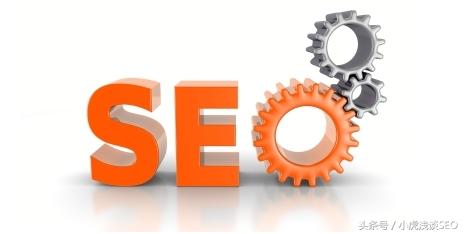 网站优化的基本要素你知道几个？