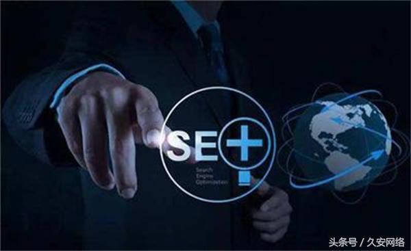 SEO做好这几点，网站优化事半功倍