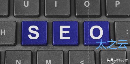SEO优化：怎么搞懂SEO