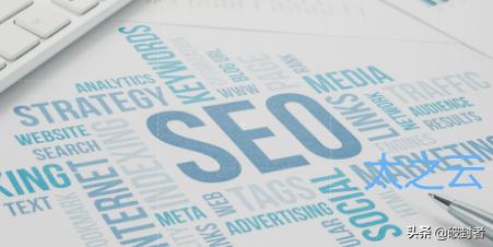 SEO优化：怎么搞懂SEO