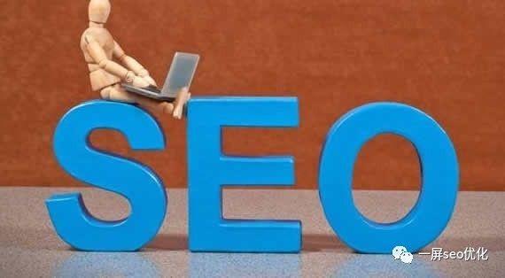 一屏SEO：很实用的10个SEO优化技巧