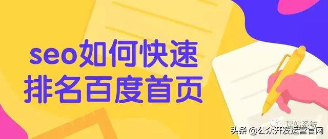 seo如何快速排名百度首页