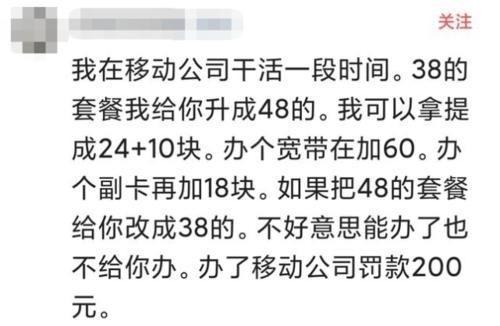 移动为什么总打电话劝你升级套餐前内部员工的说法，令人难以置信
