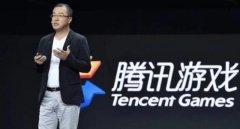 马化腾头疼了！终于对腾讯出手了！