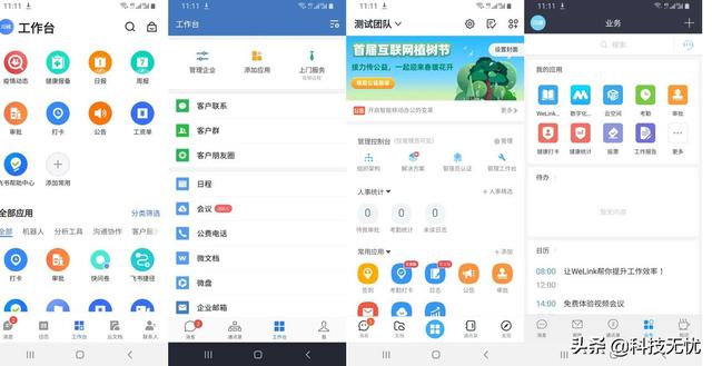 在线办公，四巨头抢食传统软件企业，SaaS还是定制？全面分析！