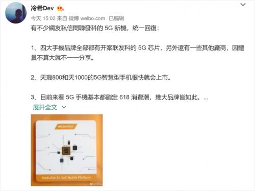 搭载联发科天玑的5G手机来了，5G普及就靠它