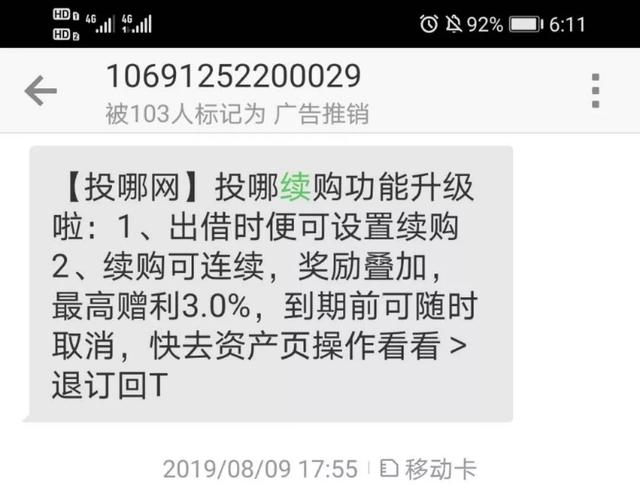 网贷出借人漫漫追偿路：两年回款不足6%，暴雷250天未回一分本金｜金融315⑨