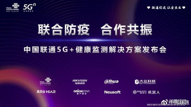 共振行动2020：猎豹移动旗下猎户星空携手中国联通助推5G发展