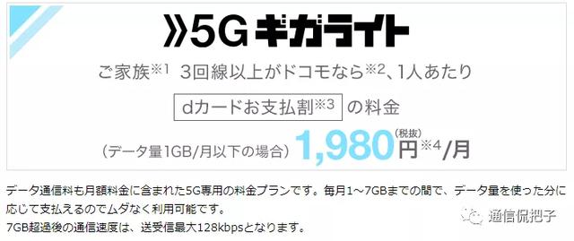 日本5G开始商用，不限量和阶梯计价两类套餐，香不香？