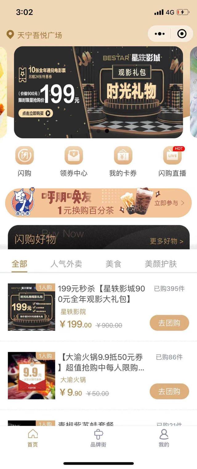 商场“反杀”纯电商的方法,终于找到了